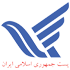 پست جمهوری اسلامی ایران